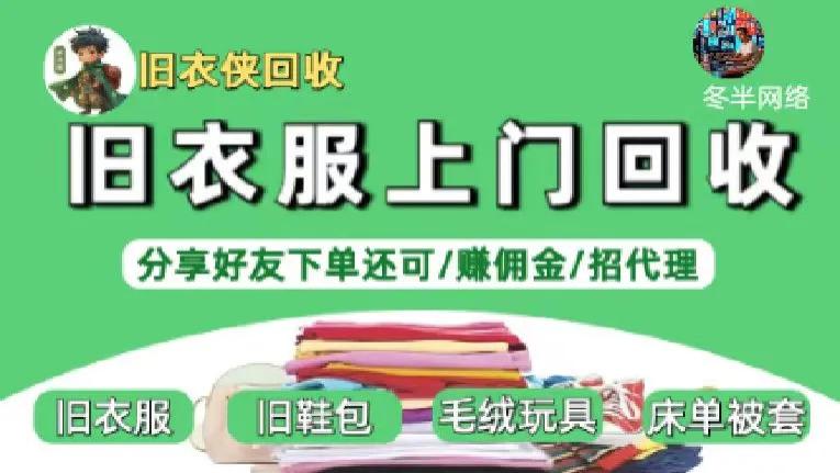 旧衣侠回收，7年循环14万吨旧衣，你的衣柜也能改变地球