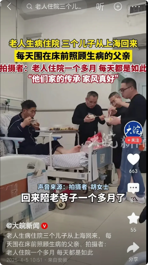 “家风太好了”！安徽合肥，老父亲生病住院，3个儿子连工作都不要了，全部从上海赶回