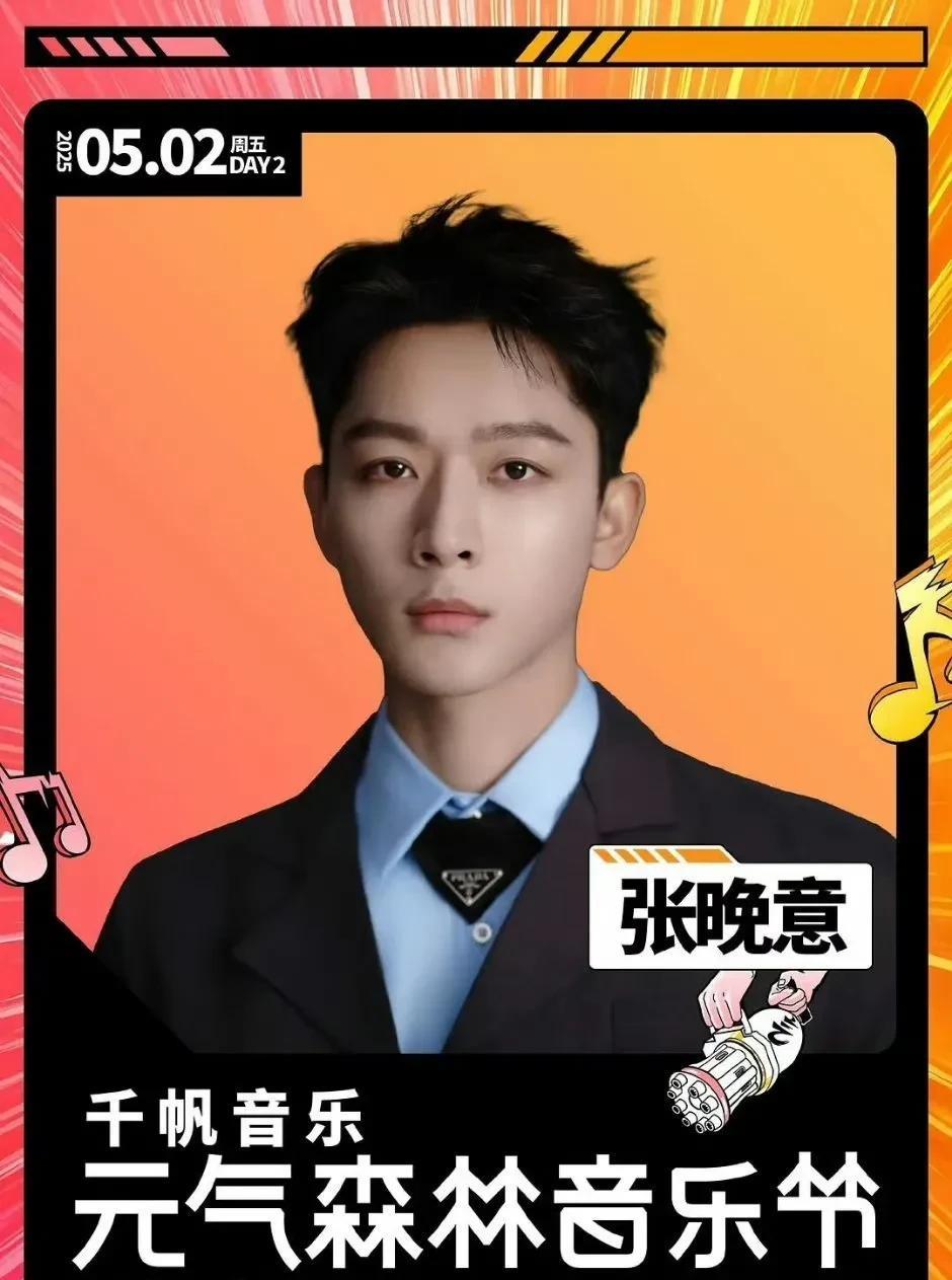 现在什么阿猫阿狗都能上音乐节了，
以前音乐节的嘉宾是林俊杰、邓紫棋，华晨宇。
现