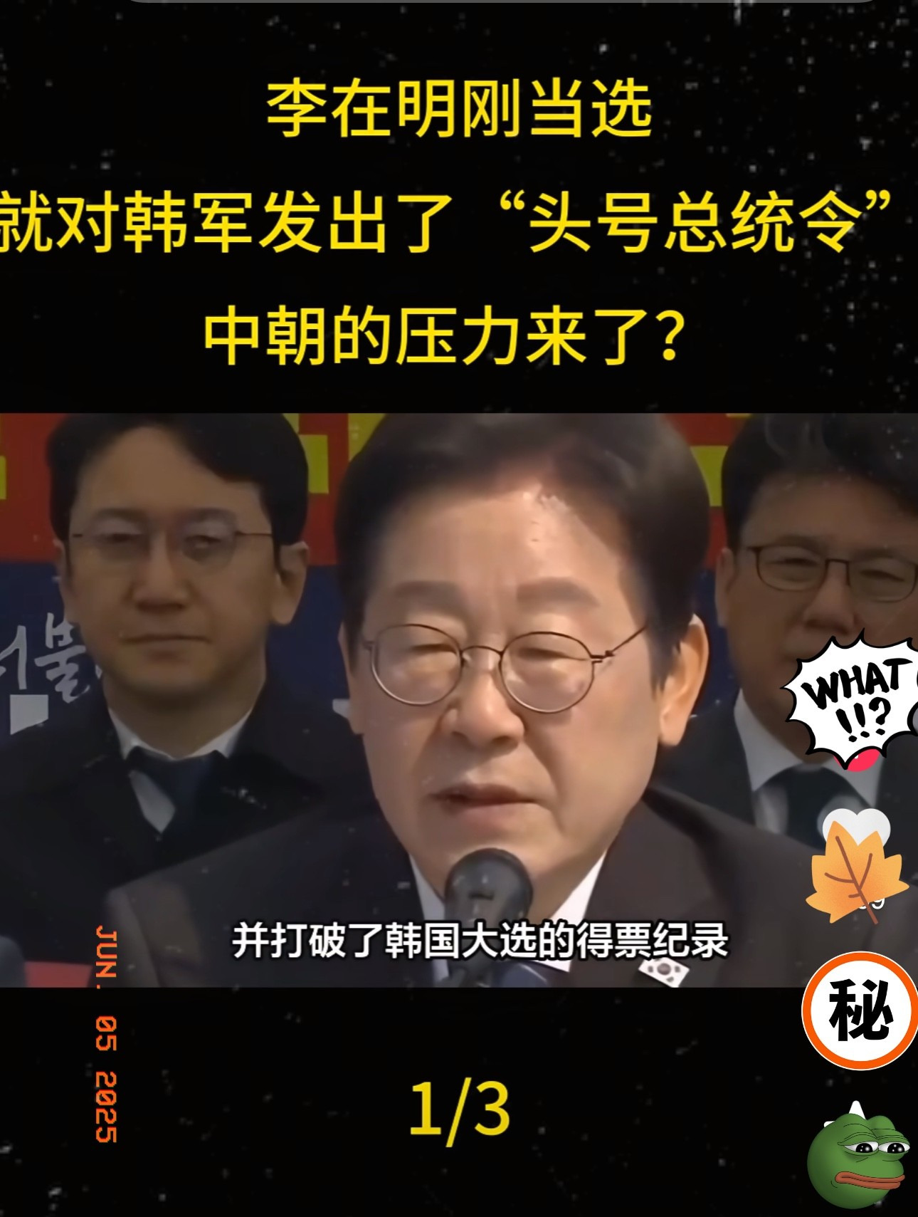 选举震撼：李在明出奇招











---











哎呀