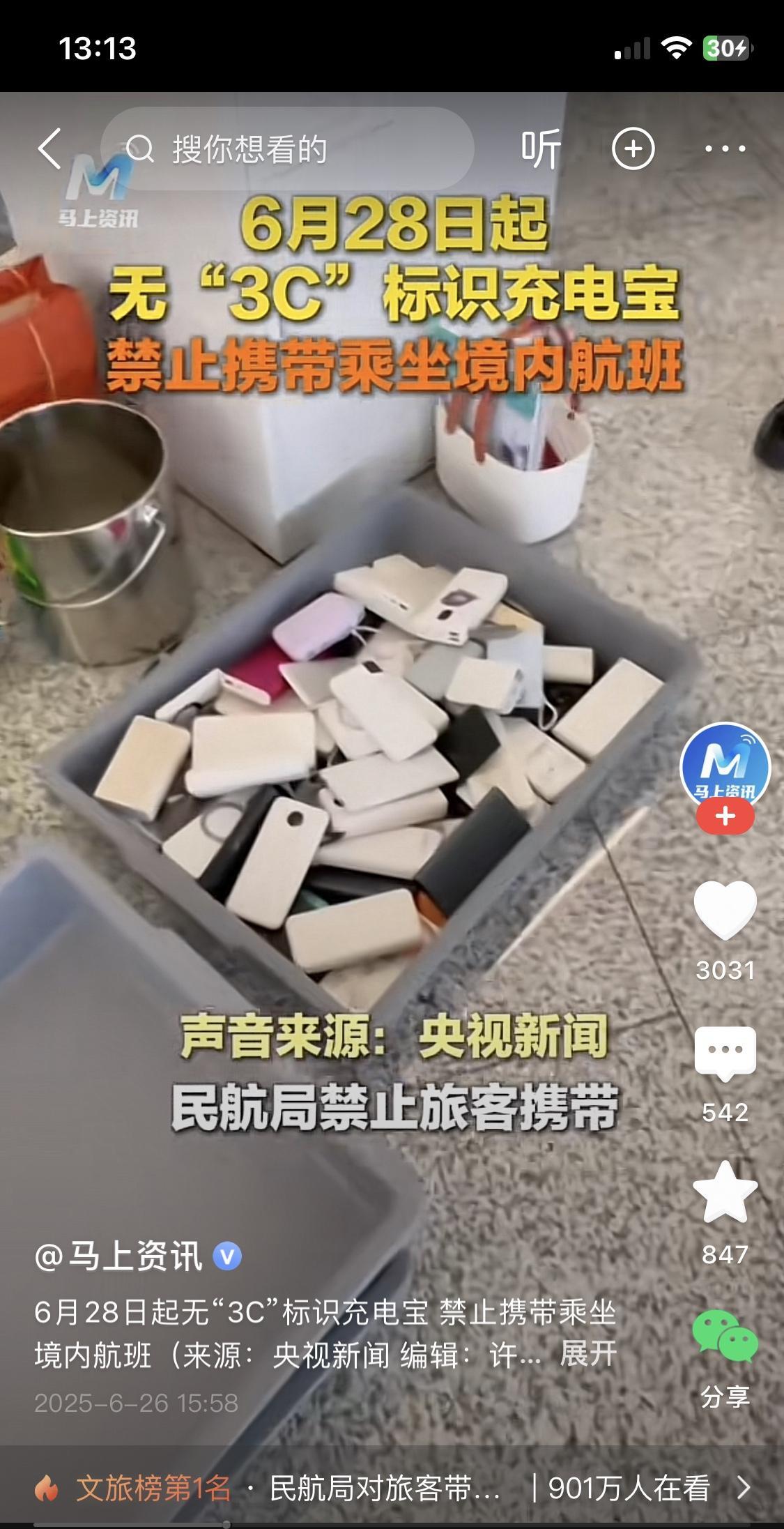 最近航班严查充电宝，海量充电宝在安检被拦下，这一大堆充电宝，和以前海量打火机一样