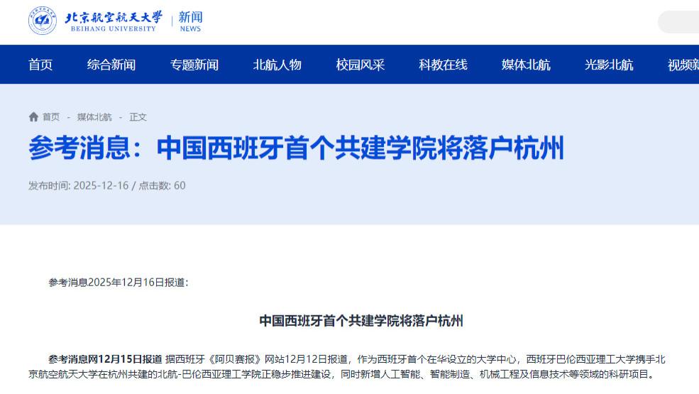 985共建学院落户杭州，4个本科专业！2026/27学年启动招生！