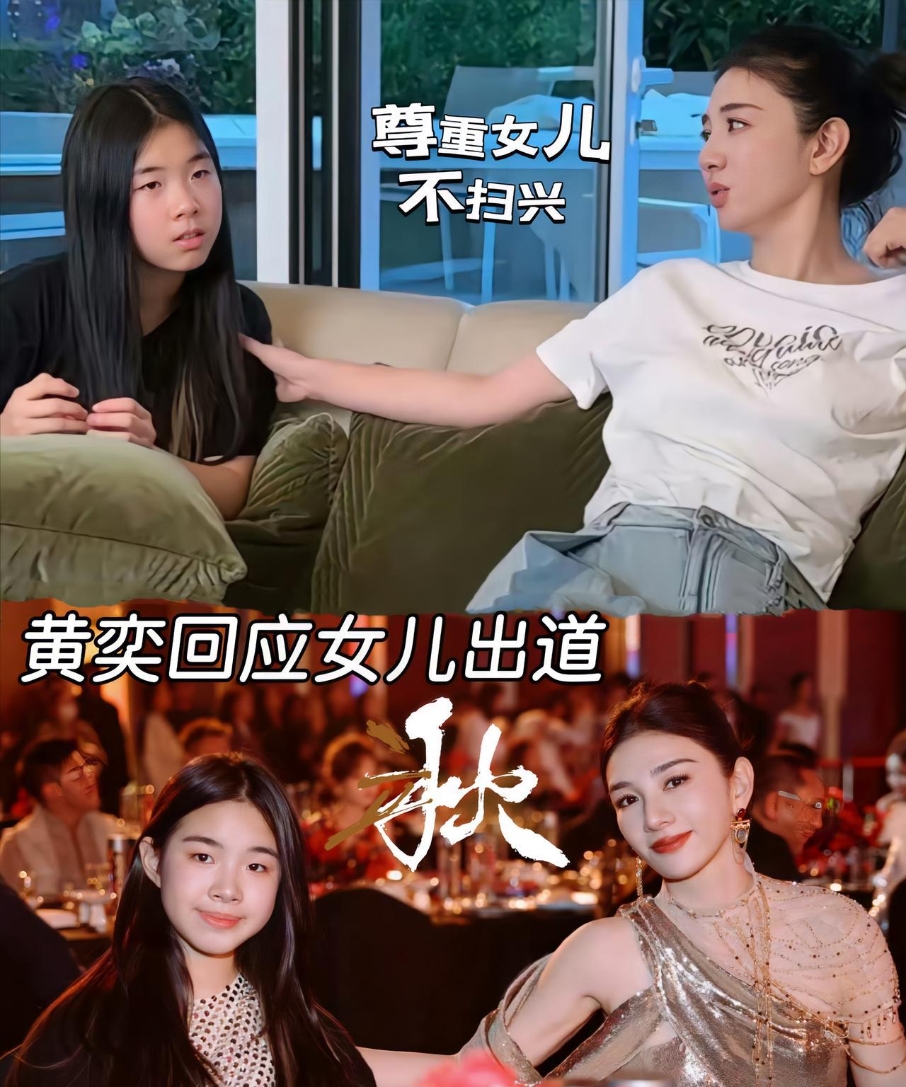 黄奕12岁女儿透露想当练习生的想法后，黄奕就带女儿去韩国学习唱跳了，黄奕是个不扫