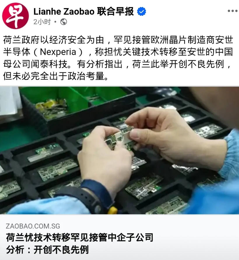 安世会成为第二个ASML吗？

荷兰政府以经济安全为由，罕见接管欧洲晶片制造商安