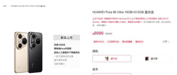 华为Pura 80 Ultra降价了
1、这一次华为Pura 80 Ultra优