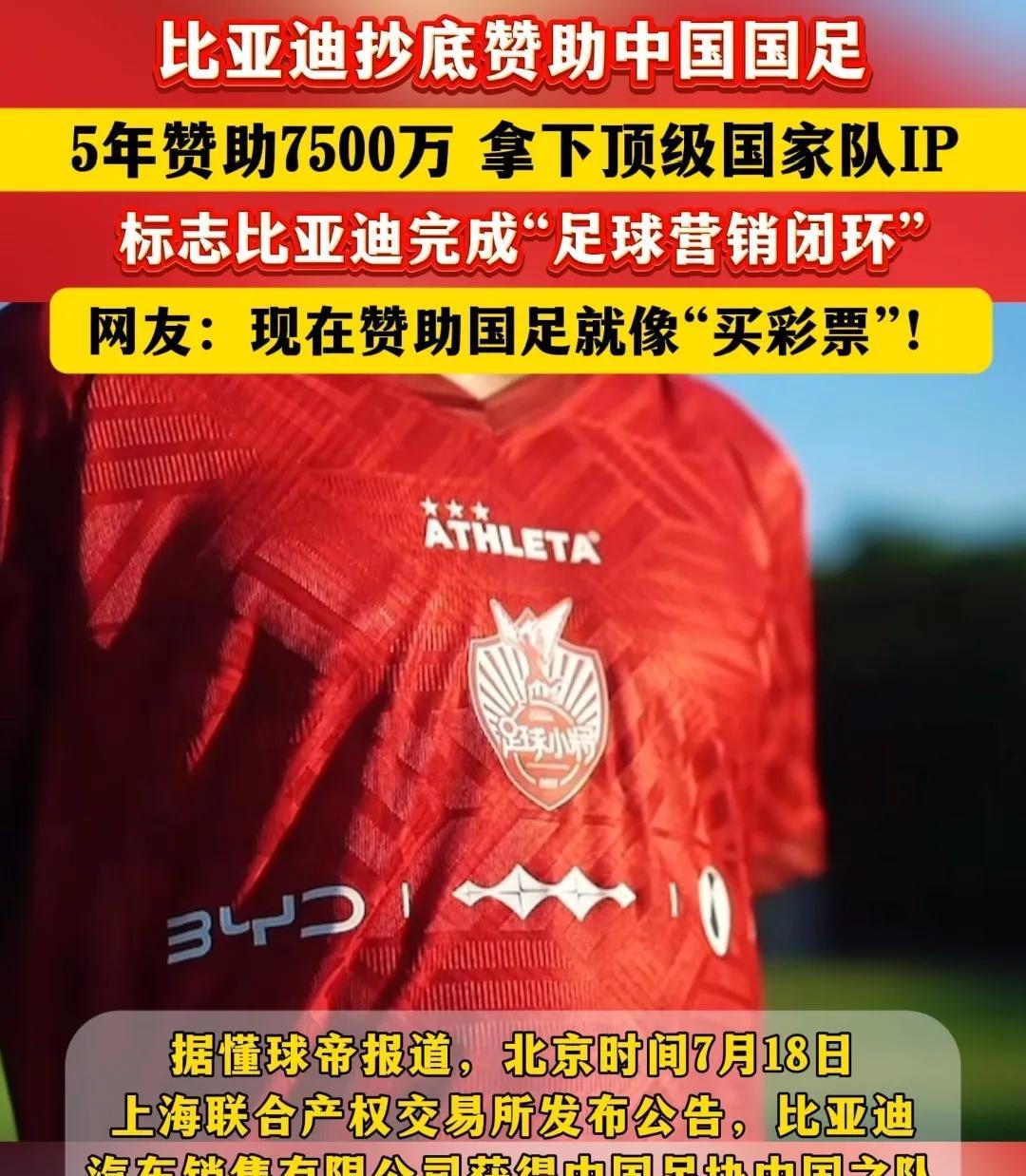 比亚迪赞助男足不知道是什么骚操作？
众所周知，男足代表的是“平庸”、“百无一用”