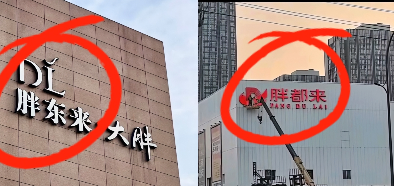 做梦也没想到！
于东来这次打官司，可能赢不了。

为啥这么说呢？“胖都来”的老板