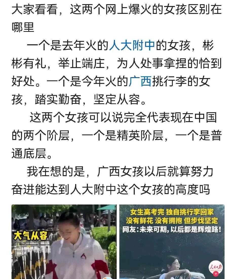 人大附女孩的母亲可能就是挑着扁担进的北京城！