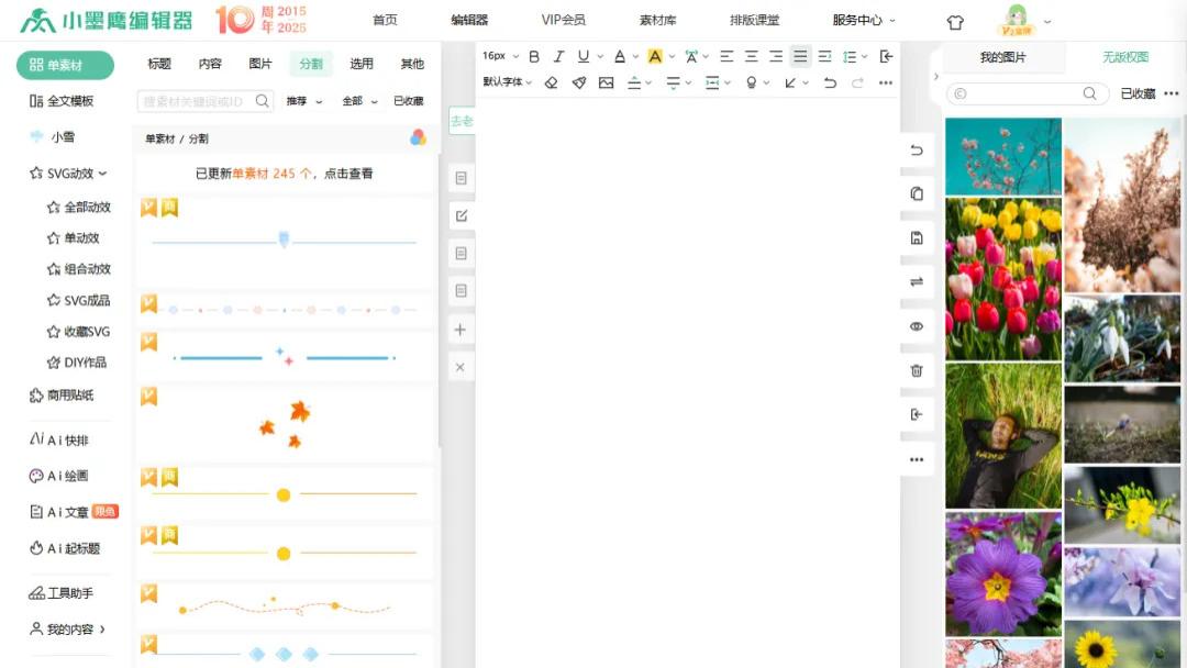 新手做公众号文章怎么找到好看的素材？