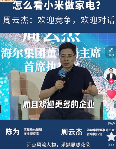 一个企业的格局大不大，关键就是看负责人的态度，海尔的周总诠释了什么是真正的格局，
