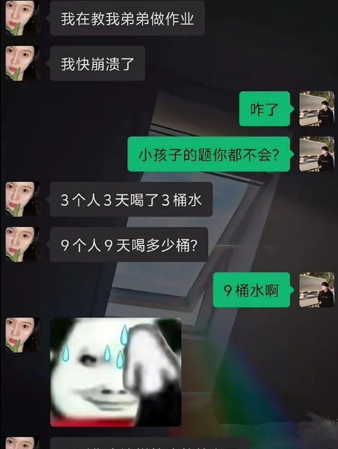 老天爷，我竟然也以为是9桶水。
题目是这样的，3个人3天喝3桶水，9个人9天喝几