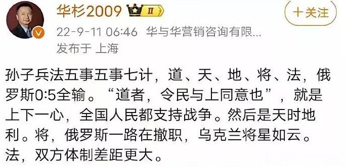 华与华负责人华杉对俄乌冲突的评论，时间是在2022年9月，当时乌军展开大反攻，收