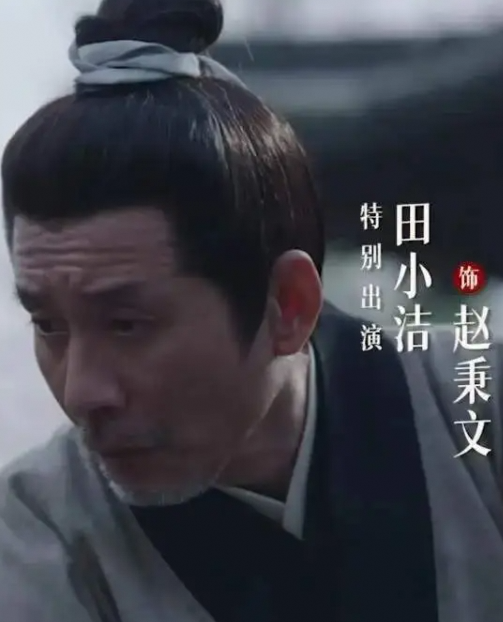 《藏海传》田小洁: 戏内折磨肖战的反派,
