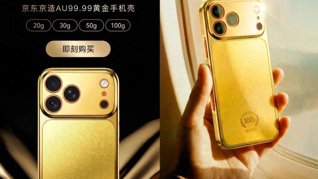 11299 元起！刚发布的 iPhone 17 Pro Max 黄金手机壳，火了...