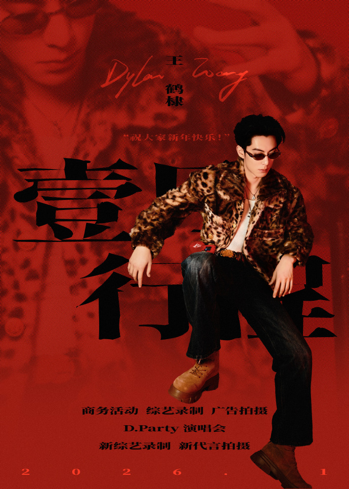 王鹤棣一月行程图更新
期待新综艺录制跟演唱会