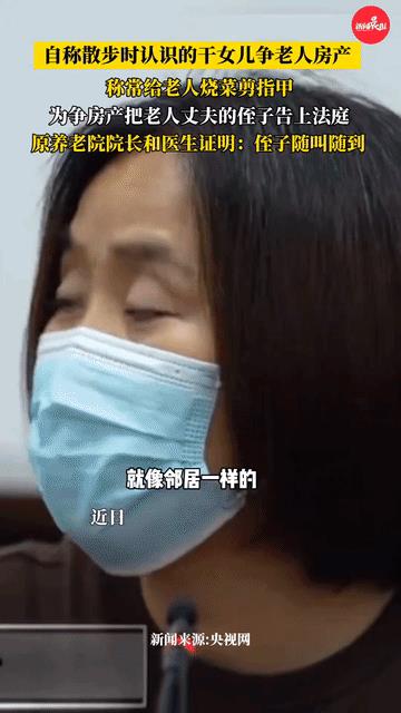 女子给老人剪过指甲，就想争300万的房，老人侄子不干了，请来了钱院长和医生给自己