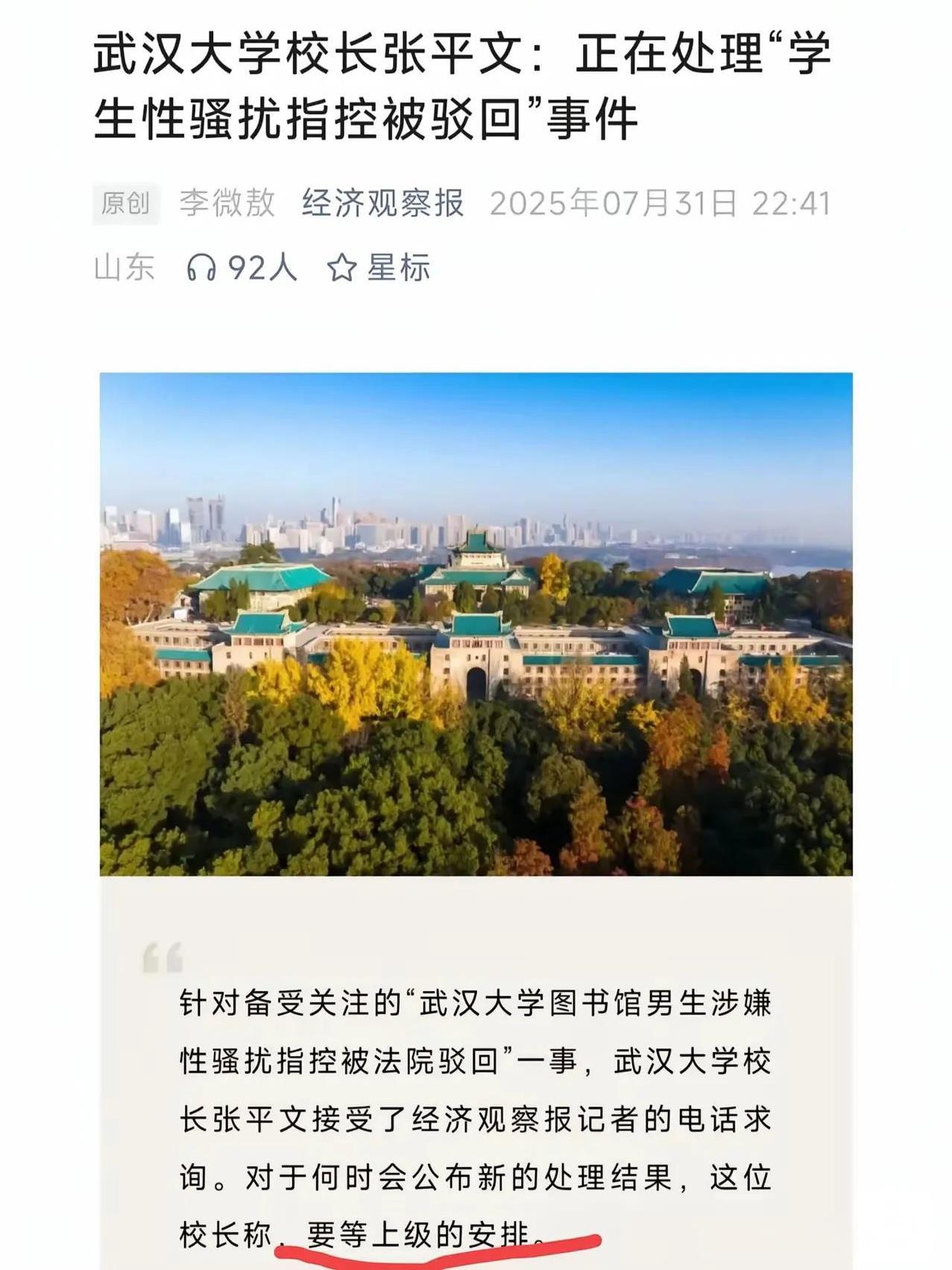 一个名牌大学的校长甩锅的技术那叫一个绝呀
这种水平是怎么当上武汉大学校长的，就这