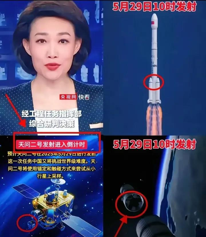 快讯  快讯！
国家航天局最新消息
天问二号将于5月29日发射，时隔九年半出征！