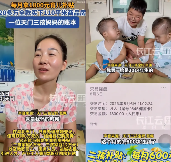全国人民都羡慕哭了！

湖北天门市一位三孩妈妈通过结婚生育补贴20万买下110平