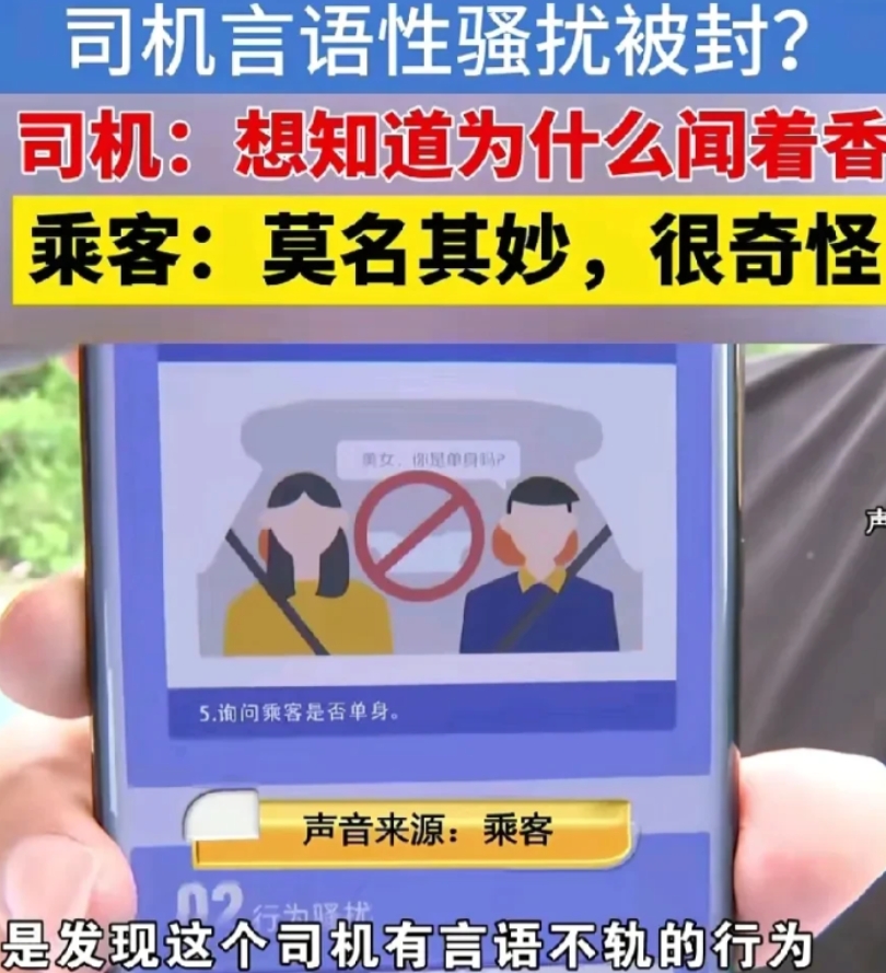 浙江杭州，女乘客小林叫了辆网约车，上车后男司机小赵连问了三遍小林喷的啥香水。小林