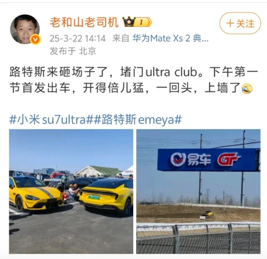 路特斯踢馆小米Su7Ultra，结果用力过猛了。

一看就是没有听杨学良的话：上