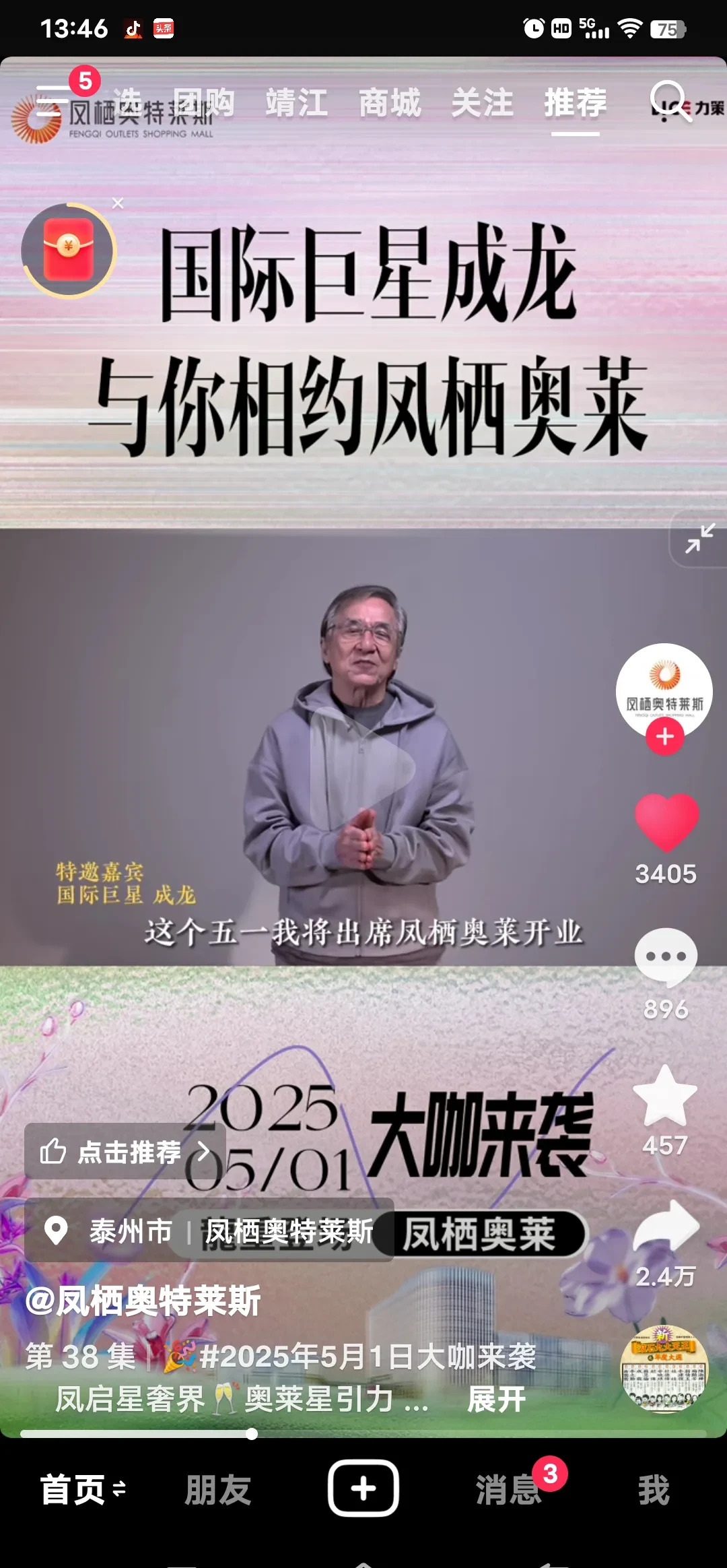 泰州泰兴明星扎堆演出











苏有朋来了！成龙来了！泰州泰兴今年这