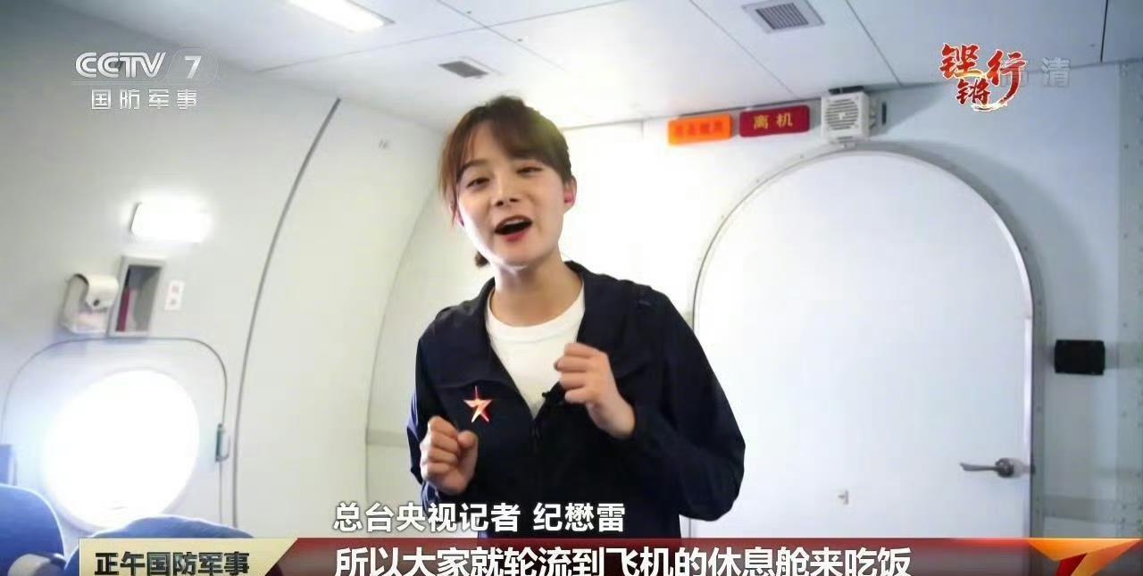 反潜巡逻机的机组成员吃什么？央视小姐姐亲自带你品尝。
像反潜巡逻机和预警机这一类