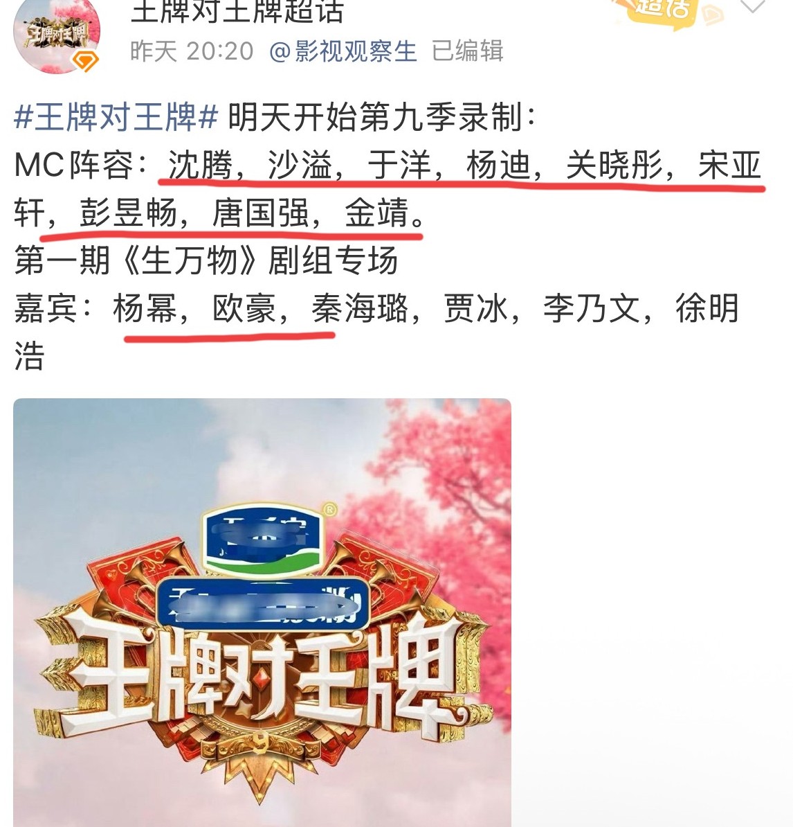 7月27日，沈腾回归《王牌对王牌》第九季，一共九名常驻嘉宾，都快赶上跑男了！
沈