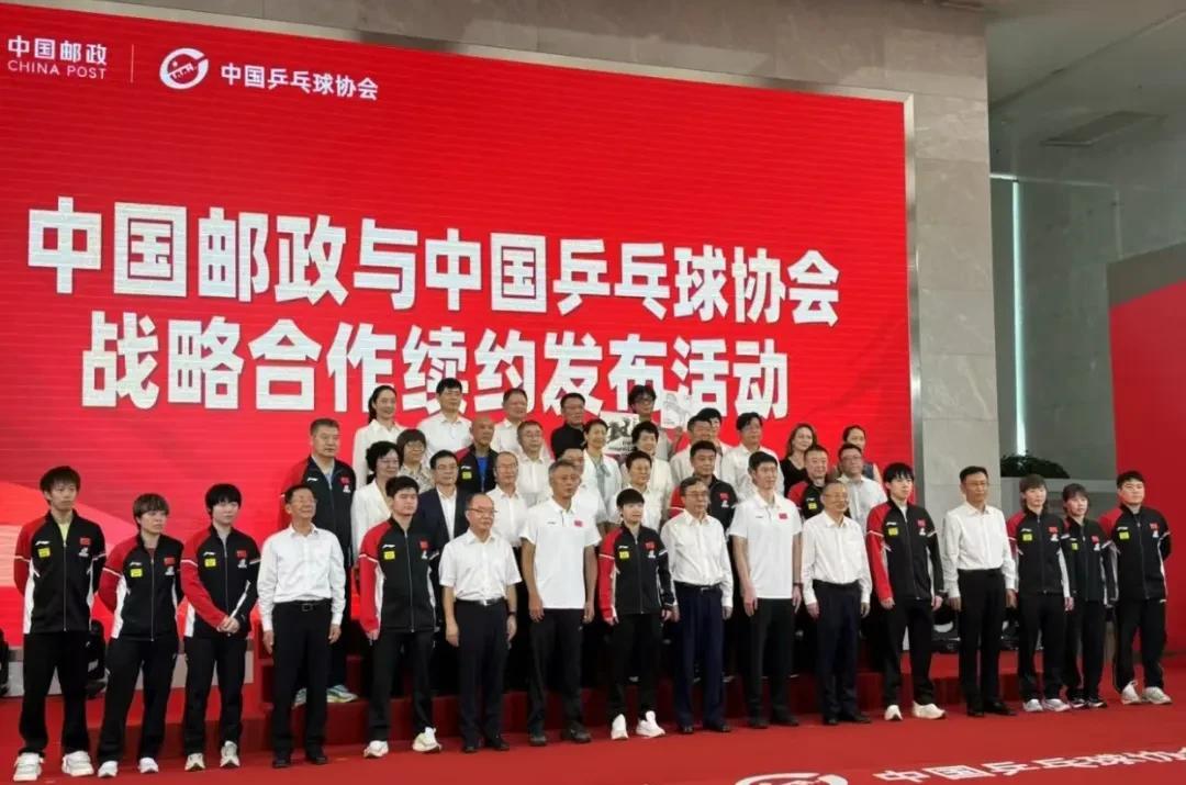 同样中国邮政和乒协战略发布会合影，上一次和这一次领导换了，有球员也换了。
上一次