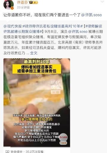 许荔莎喊话许凯：让你道歉你不听，现在我们两个要进去一个了 。