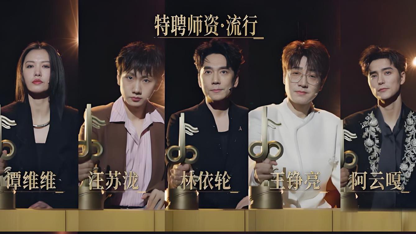 央妈终于出手了，国家队音综堪比“神仙打架”