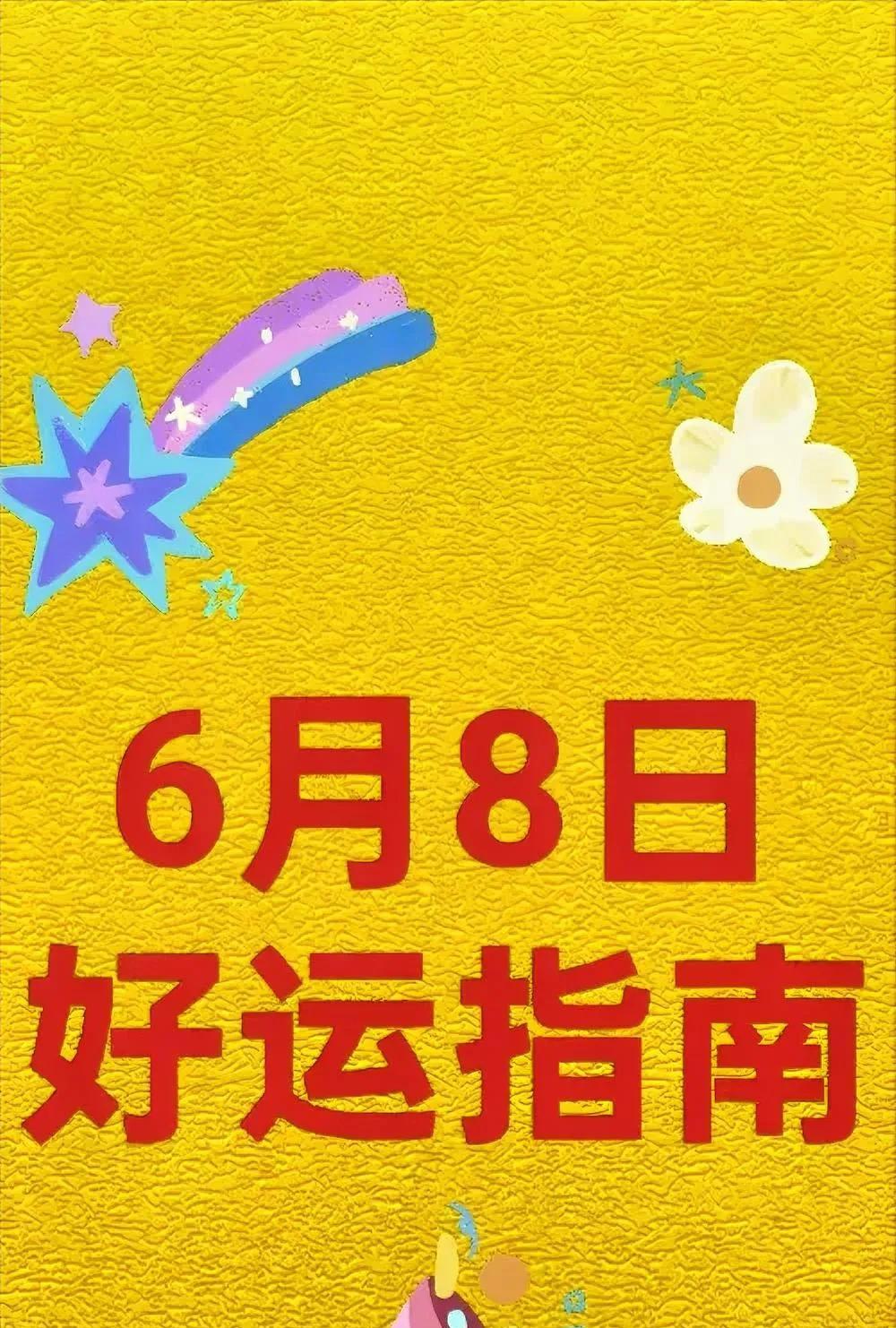 **幸运色交响曲**：
**能量配饰**：
**正西方**！
