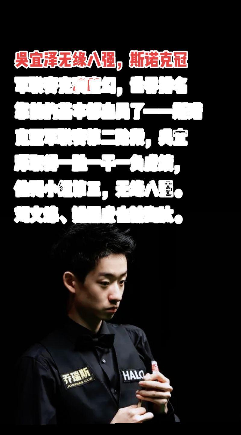 #斯诺克 #台球 #丁俊晖#赵心童#萬泉斋百笑生