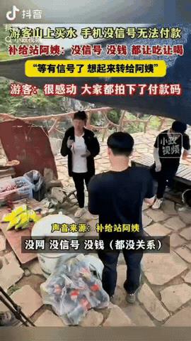 河南，游客在山上补给站买水，没想到，手机竟没信号，没办法扫码支付，而身上也没带现