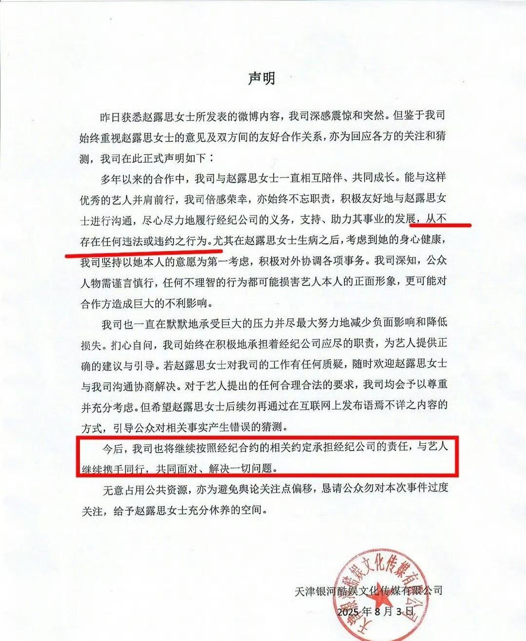 银河酷娱发布了声明。
银河酷娱的意思也非常清楚了：公司完全没有存在违约的行为，赵