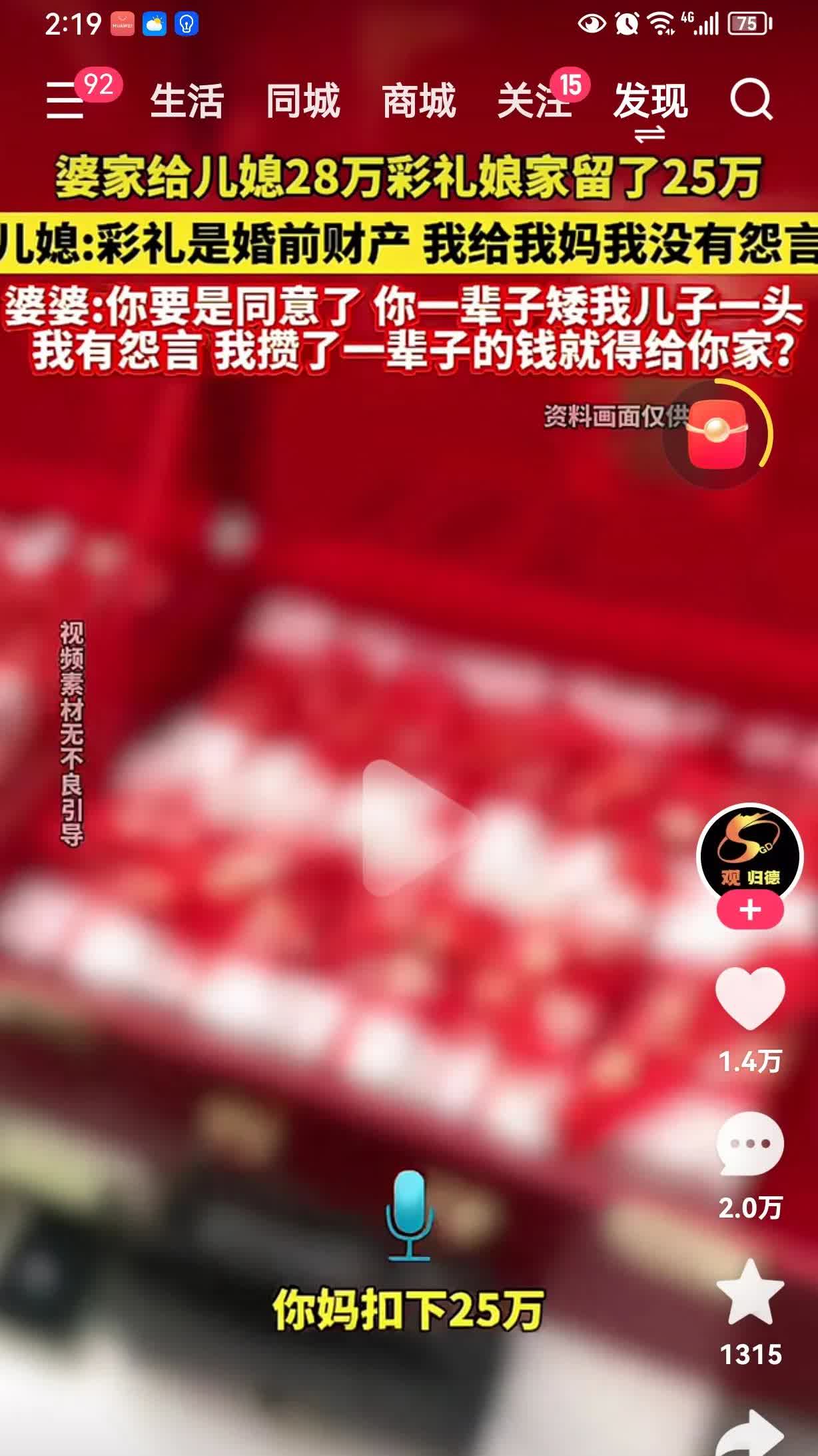 彩礼28万

女子结婚婆婆给了28万

彩礼28万，女子给娘家25万
