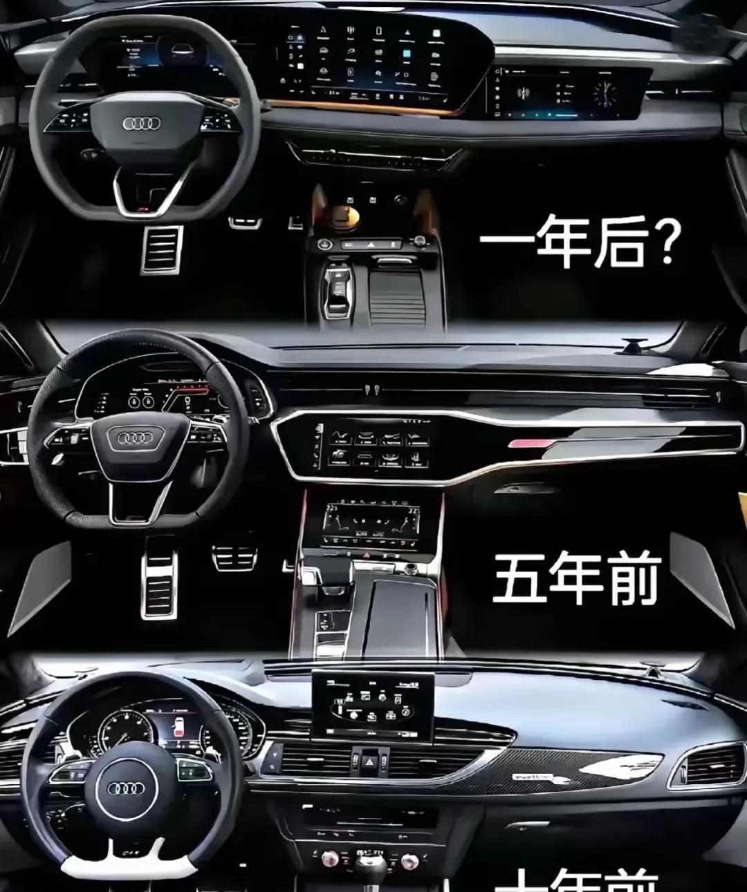 我觉得奥迪还是十年前的内饰更好看