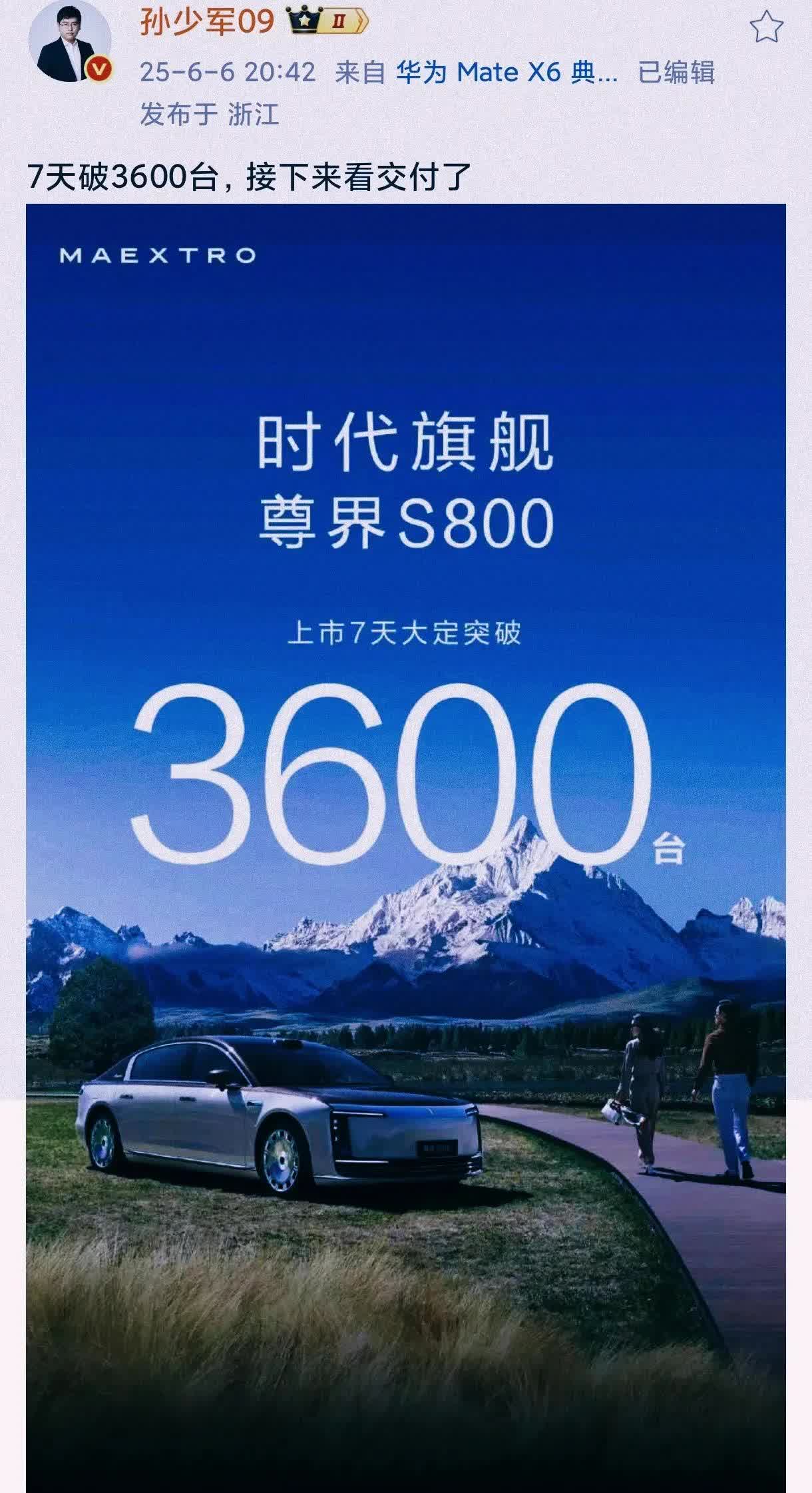 华为品牌牛[赞]尊界800只花了7天就大定3600台[赞]仰望U8花了700天总