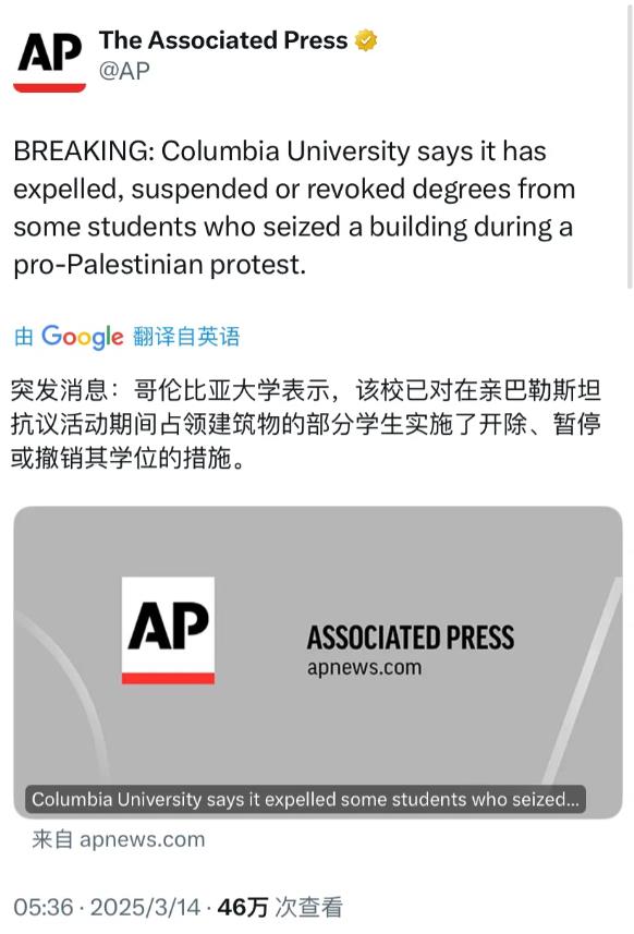 突发消息：哥伦比亚大学表示，该校已对在亲巴勒斯坦抗议活动期间占领建筑物的部分学生