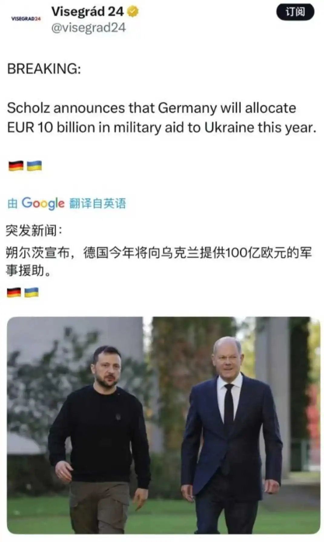德国宣布，援乌100亿欧元！
