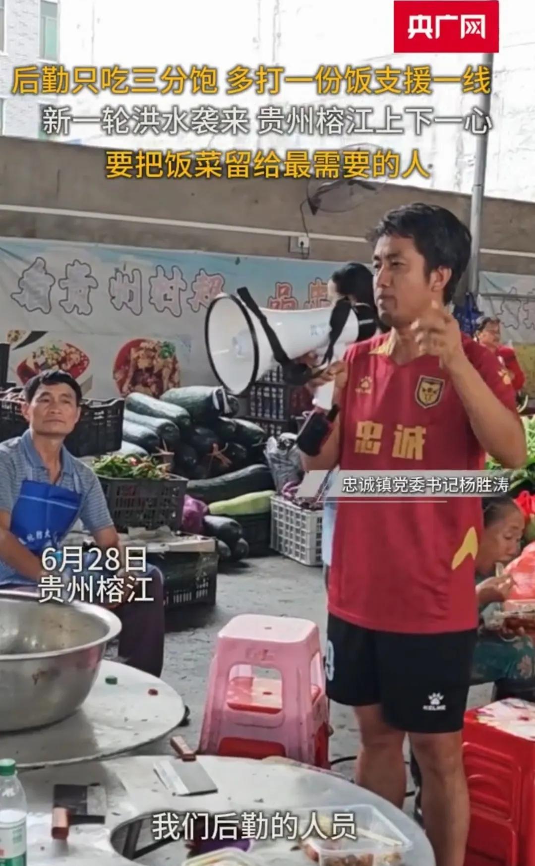 烧制出最好的饭菜，送给最急需的人。在受灾损失相对较小的榕江忠诚镇，上百人积极响应