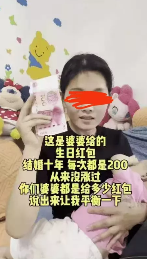 贪心不足蛇吞象！

一女子手举两百块的人民币说：这是自己过生日的时候，婆婆给的红
