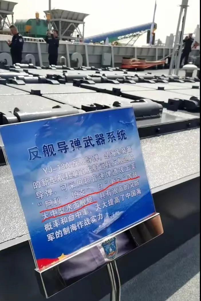 这介绍，太直白了，如果能翻译成日本和英文就更好了。
鹰击18A反舰导弹，专挑“阿