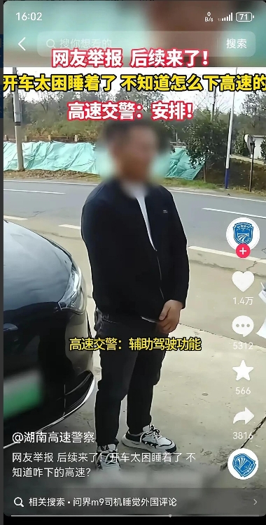 最近火爆网络的问界M9车主睡觉的视频，车主的呼声都超过了智驾的提示音，而且下高速