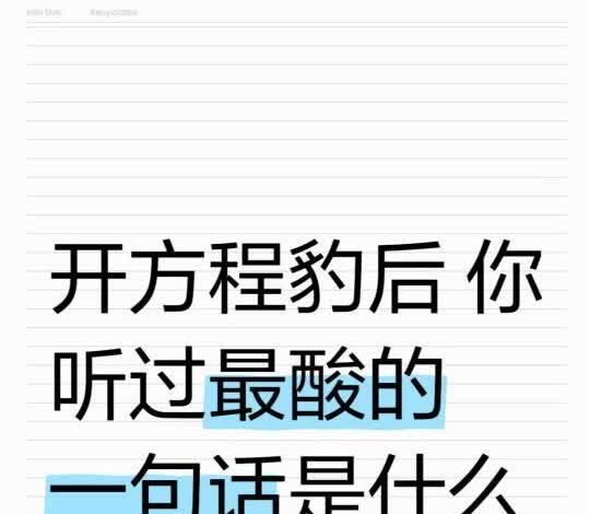 当我什么都好，你还会说我什么呢？
方程豹作为比亚迪的高端车型，一直保持着高销量