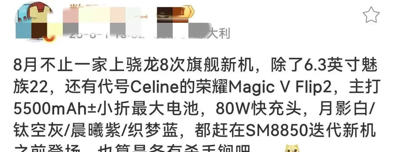 📢 猛料！荣耀Magic V Flip2本月杀到！


⚡️ 续航王炸来