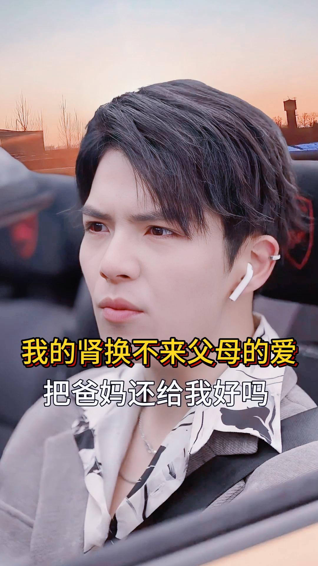 我的肾换不来父母的爱《跃家家九》4