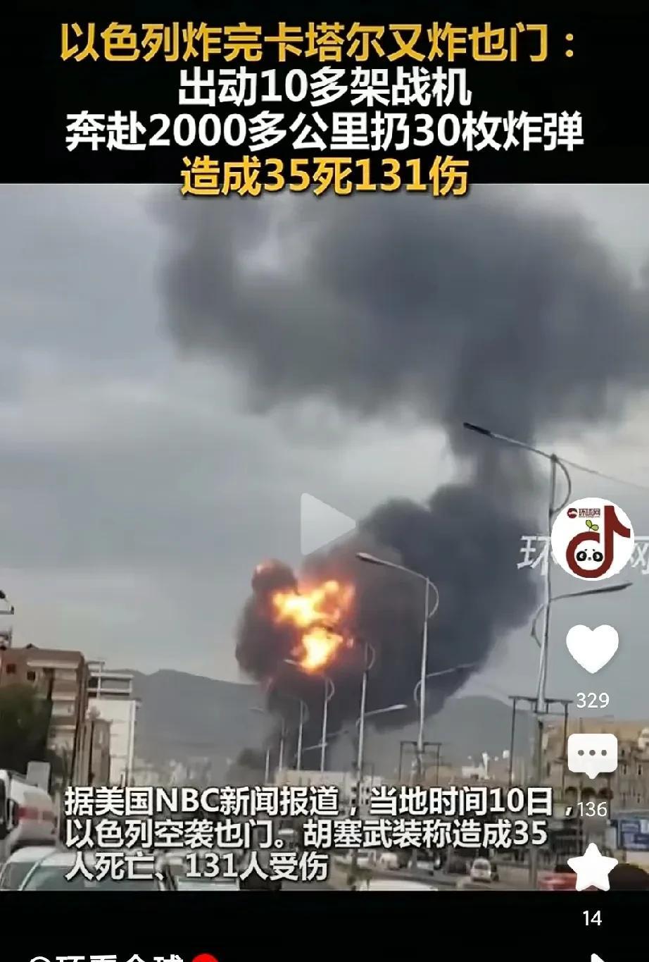 我滴乖乖，以色列炸完卡塔尔又炸也门！
而以色列是凭着战机到处在炸，硬是不把中东放