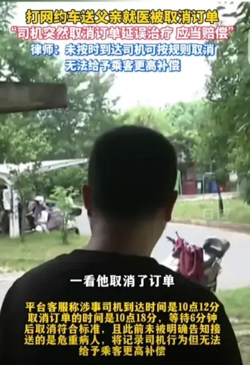 最近网络上出现了一个网约车司机取消订单，脑溢血乘客病情加重被巨额索赔的新闻。这要