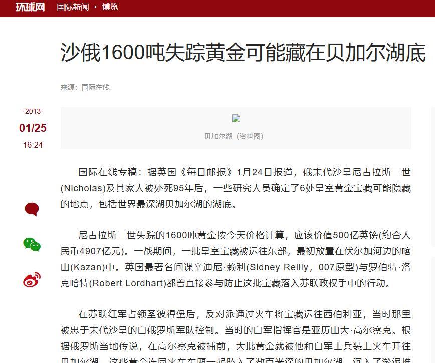 1600多吨黄金沉入贝加尔湖，俄罗斯不敢打捞，我国专家：没那胆子。你知道俄罗斯1
